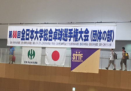 【神奈川西部地区】平成３０年度・第８８回・全日本大学総合卓球選手権大会・団体の部　応援会のご報告