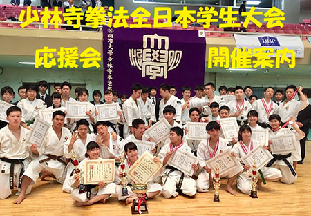 【千葉県東部地区】少林寺拳法全日本学生大会応援会の開催案内