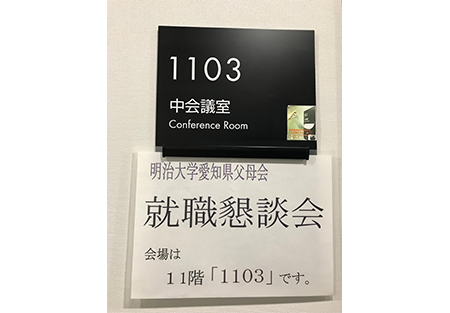 【愛知県】第8回就職懇談会開催のご報告