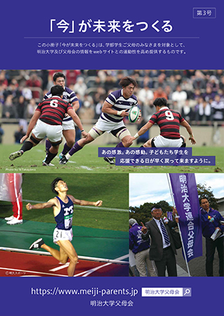 「今」が未来をつくる　第３号