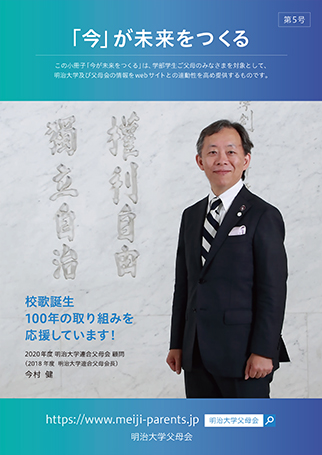 「今」が未来をつくる　第５号