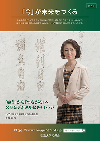 「今」が未来をつくる　第６号