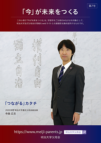 「今」が未来をつくる　第７号