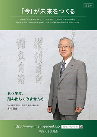 「今」が未来をつくる　第９号