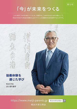 「今」が未来をつくる　第12号