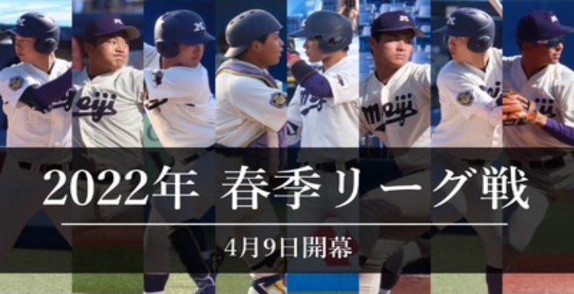 東京六大学野球2022 春季リーグ戦内野席チケットプレゼントのお知らせ