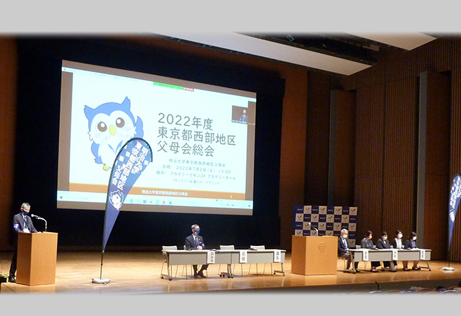 2022年度東京都西部地区父母会 総会・父母懇談会開催のご報告