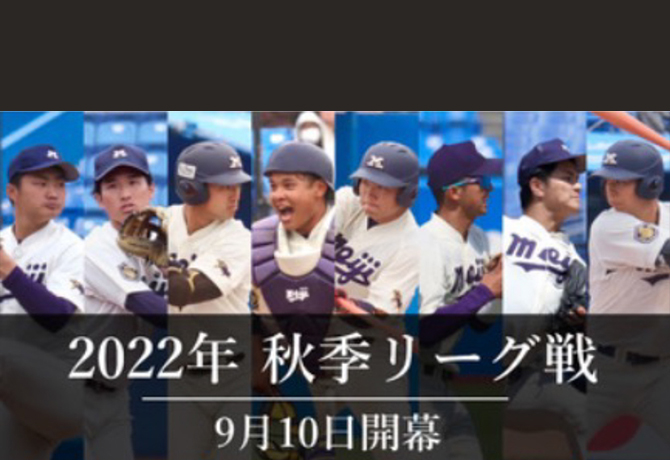 東京六大学野球２０２２秋季リーグ　内野席チケットプレゼントのお知らせ
