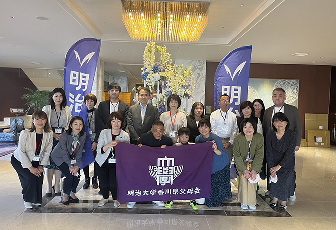 2023年度　明治大学香川県父母会　新入生父母歓迎会
