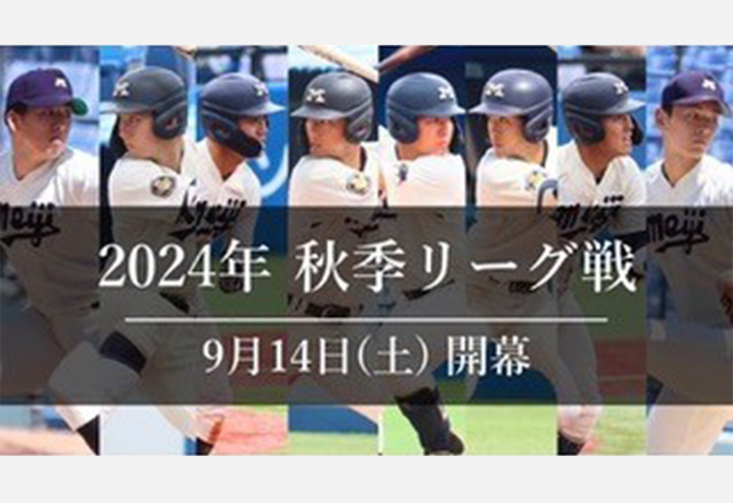 東京六大学野球　2024年秋季リーグ戦　チケットプレゼントのご案内