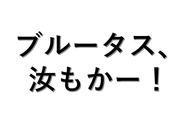 MSP福井講演鑑賞＆「虎に翼」講演会参加報告