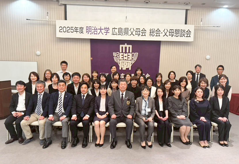 2025年度 広島県父母会総会、父母懇談会を開催しました。