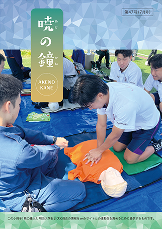暁の鐘　第47号