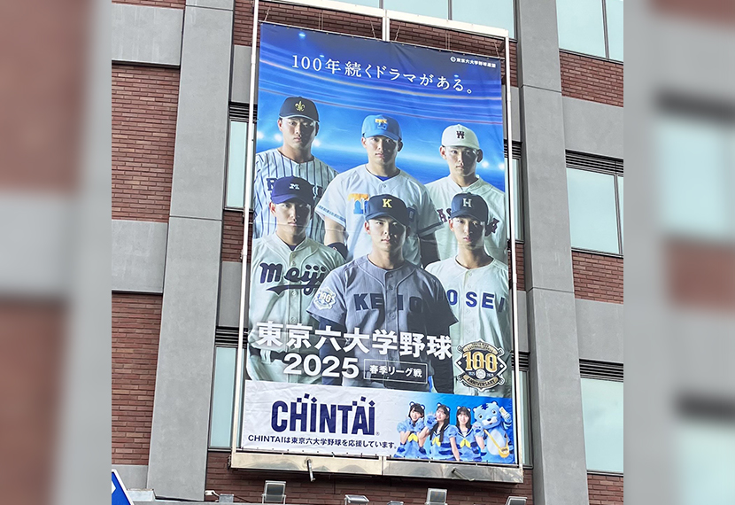 東京六大学野球春季リーグ戦応援会のご報告