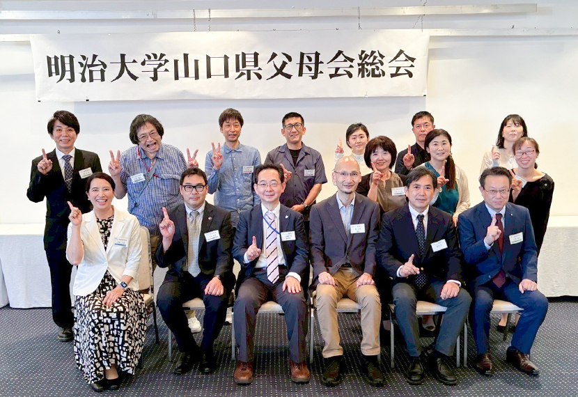 「明治大学山口県父母会総会・大学懇談会・茶話会」開催報告