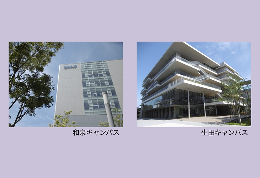 和泉・生田　キャンパス見学会