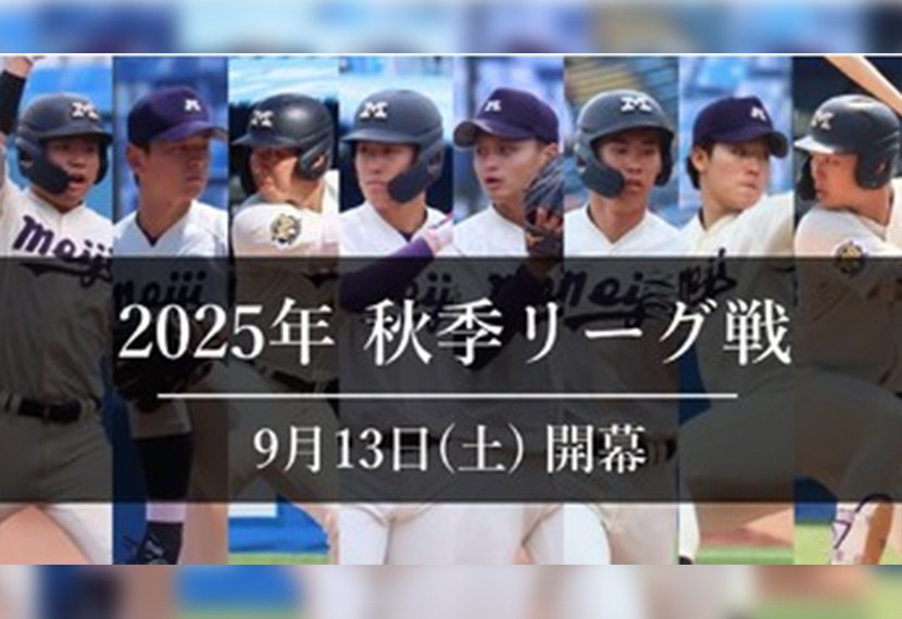 東京六大学野球　2025年秋季リーグ戦　チケットプレゼントのご案内
