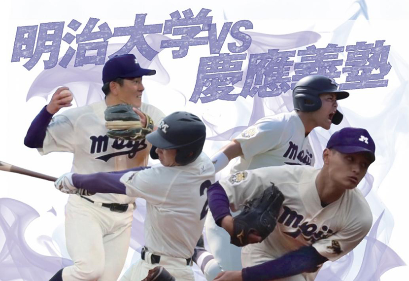 ２０２５年度秋のスポーツ応援企画 東京六大学野球秋季リーグ戦応援会のご案内