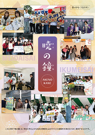 暁の鐘　第49号