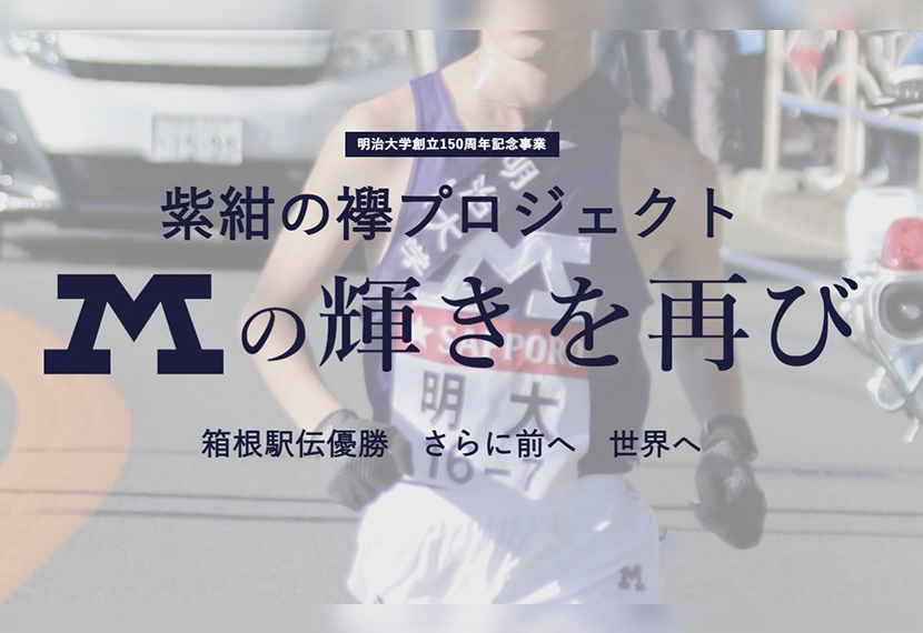 箱根駅伝予選会応援会のお知らせ （首都圏６地区協議会共催事業）
