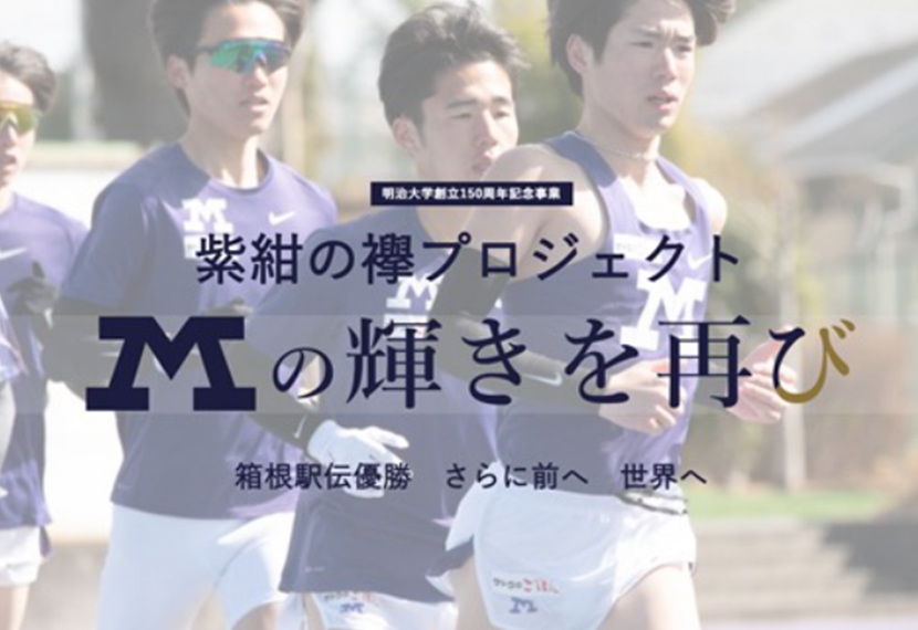【参加者募集】10/18開催「第102回箱根駅伝予選会」応援会（締切10/４）