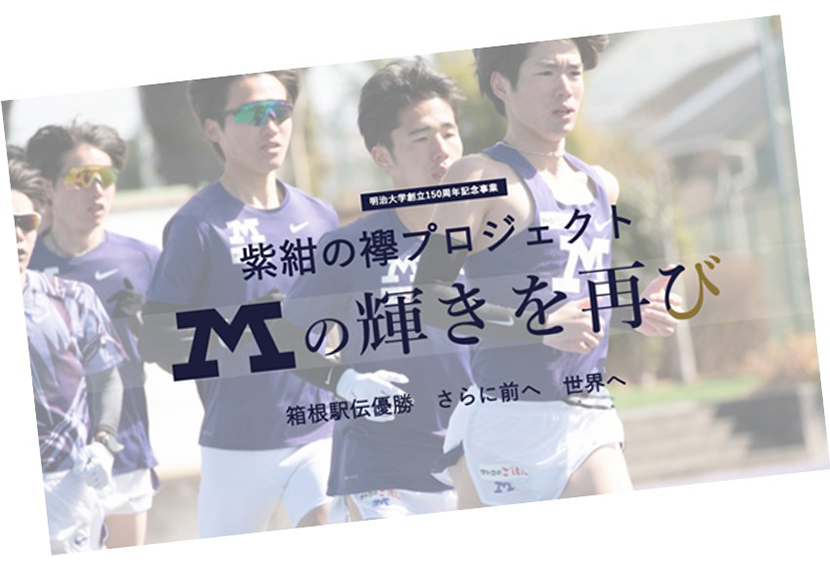 箱根駅伝予選会応援会のご案内