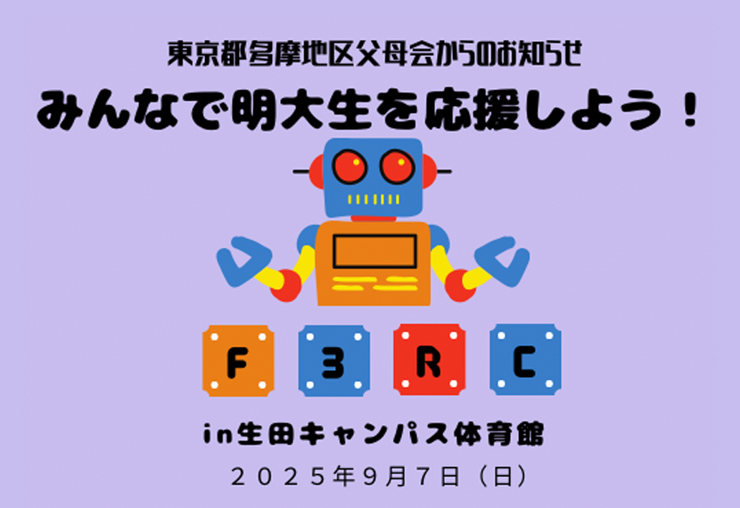 F3RCのお知らせ