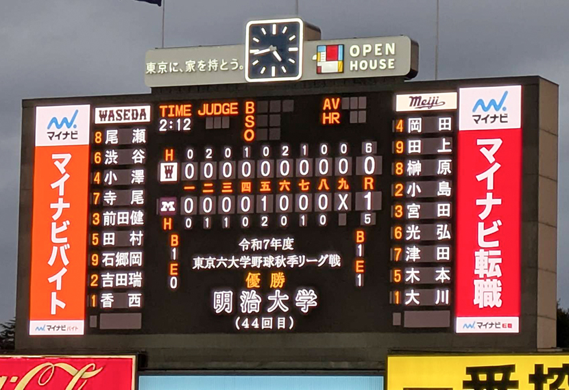 東京六大学野球秋季リーグ戦 対早稲田大学戦　応援会のご報告