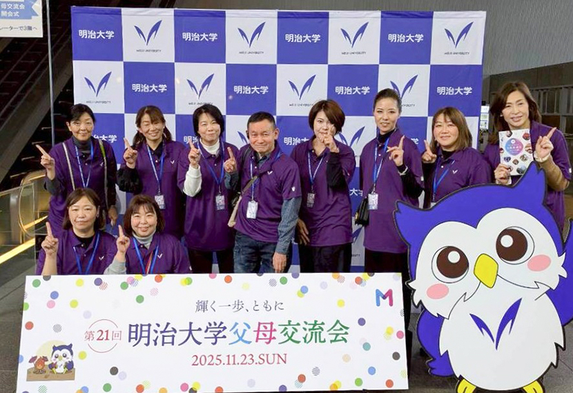 第21回明治大学父母交流会のご報告