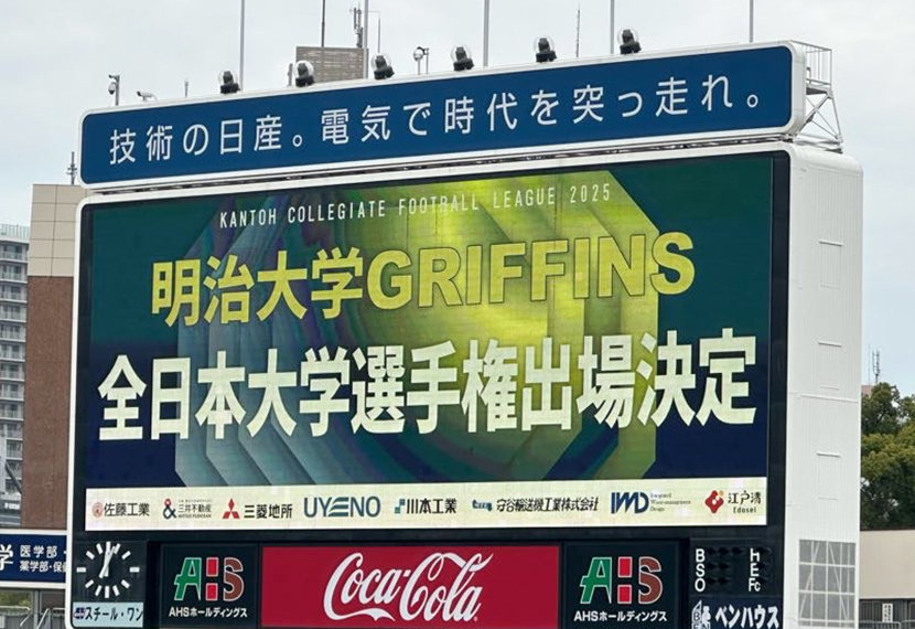 「アメリカンフットボール秋季リーグ」応援会報告