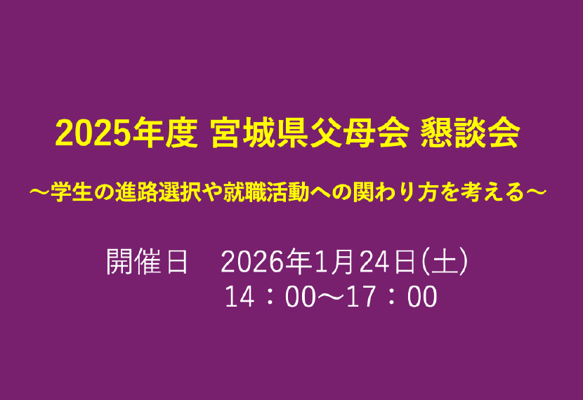 懇談会のご案内