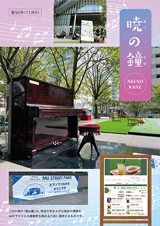 暁の鐘　第50号