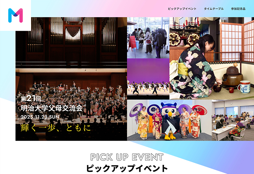 第21回父母交流会開催