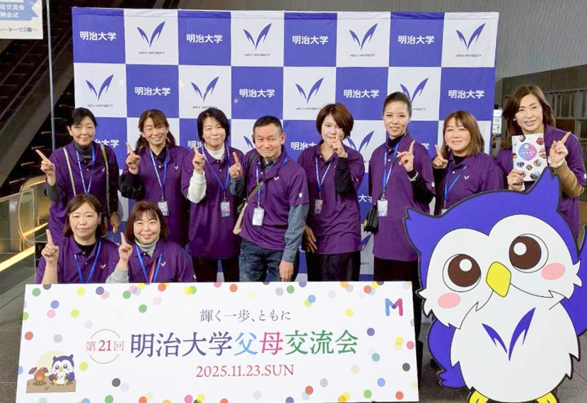 第21回明治大学父母交流会のご報告
