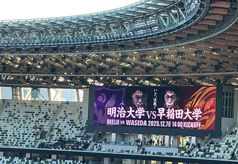 「伝統の明早戦」ラグビー応援会のご報告