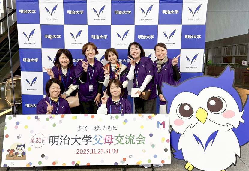 第21回 明治大学父母交流会 参加報告（2025年11月23日）