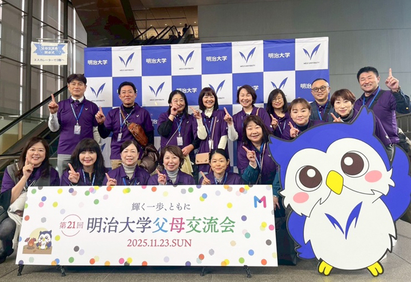 第２１回　明治大学父母交流会参加報告