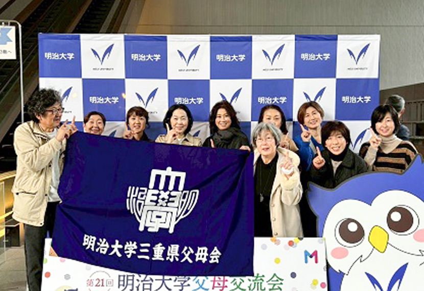 第２１回 明治大学父母交流会の参加