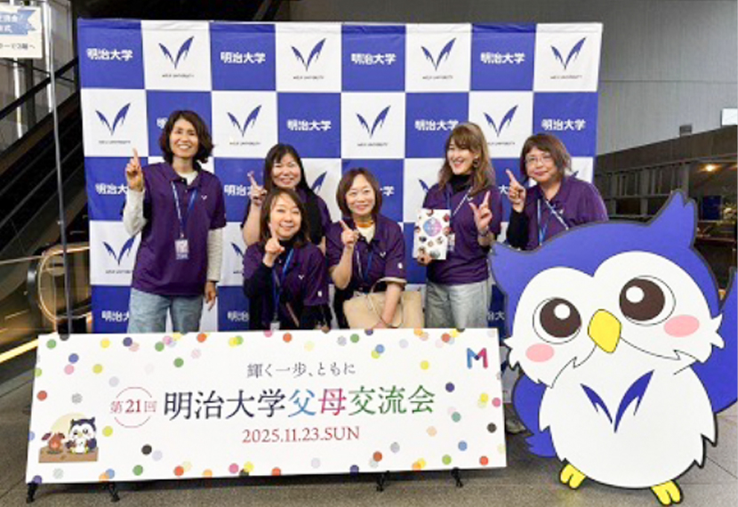 第21回明治大学父母交流会　参加報告