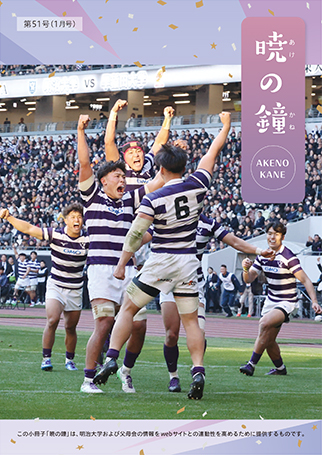 暁の鐘　第51号