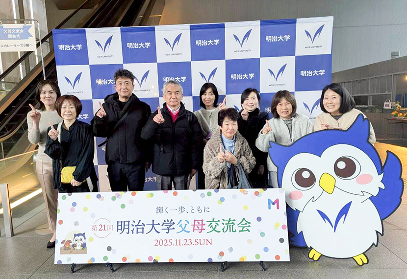 「第21回 明治大学父母交流会」参加報告