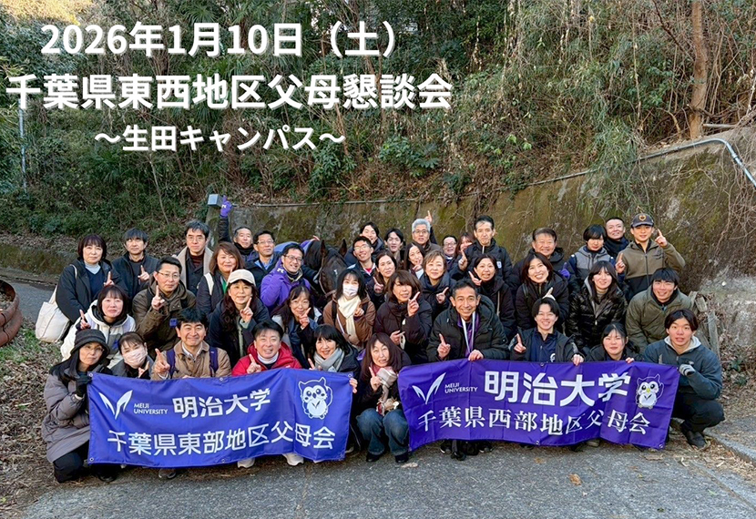 千葉県東西地区父母懇談会を開催しました