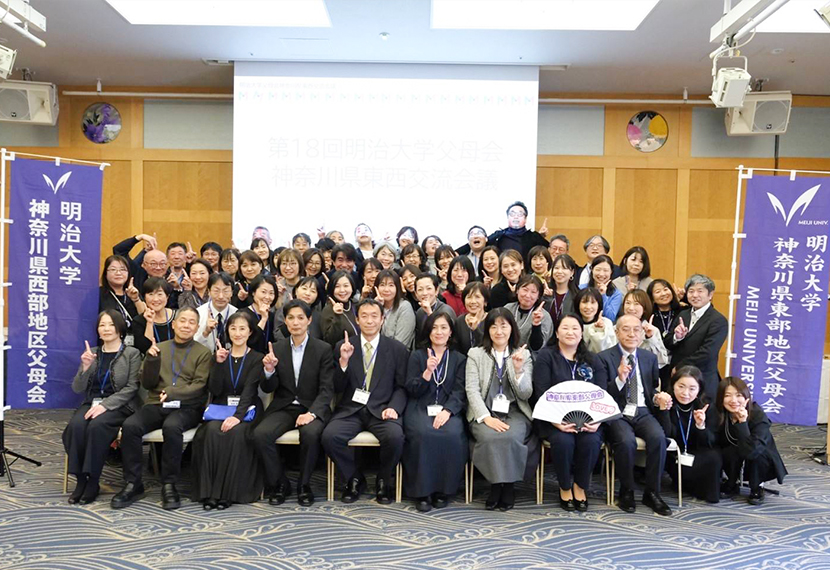 第１８回神奈川県東西地区父母交流会議　開催のご報告