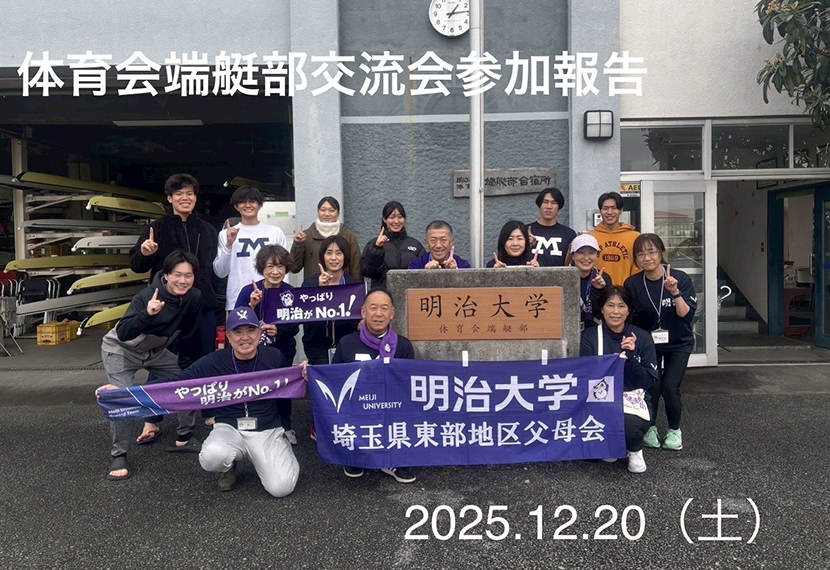 体育会端艇部交流会参加報告