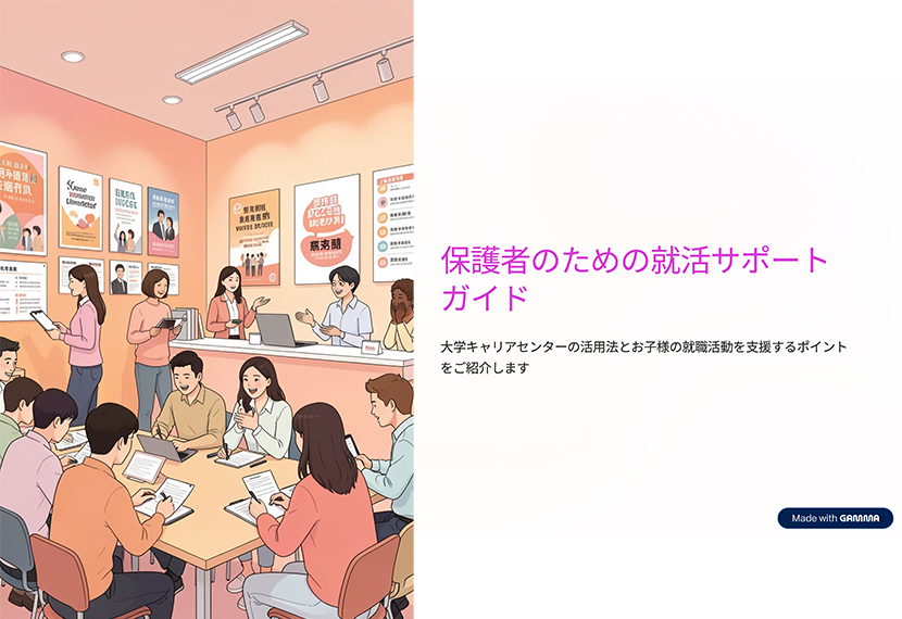 愛知県父母会主催　保護者向け　ZOOM就職講演会のご報告