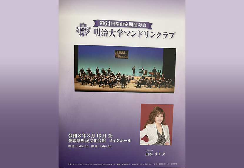 明治大学マンドリンクラブ第６４回松山定期公演のお手伝い♩