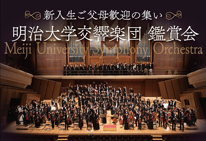 新入生ご父母歓迎の集いご案内