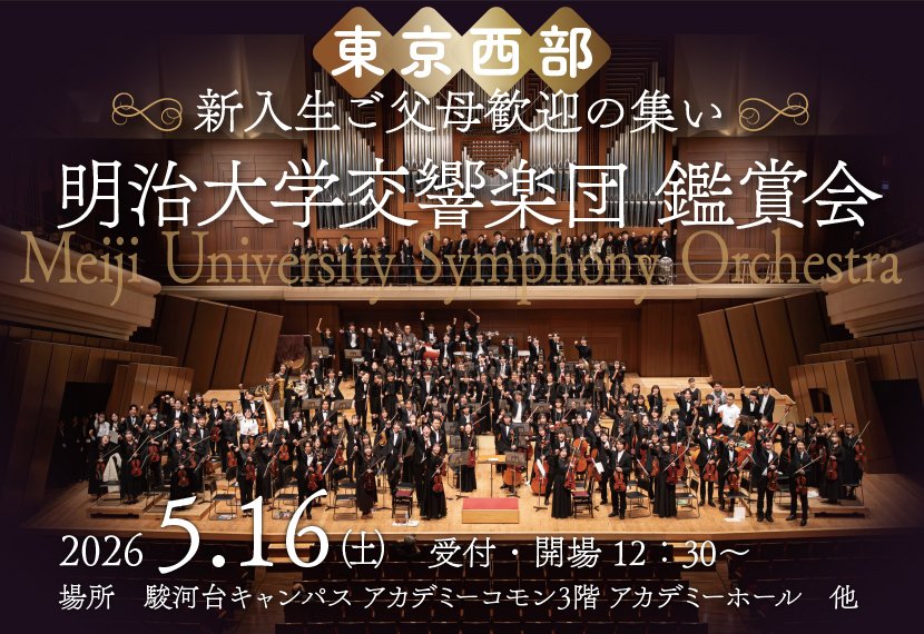 新入生ご父母歓迎の集いのご案内