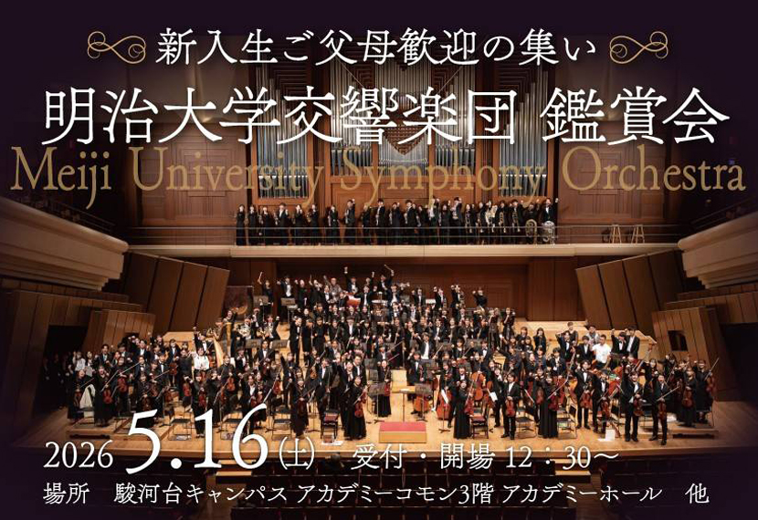 「新入生ご父母歓迎の集い」のお知らせ