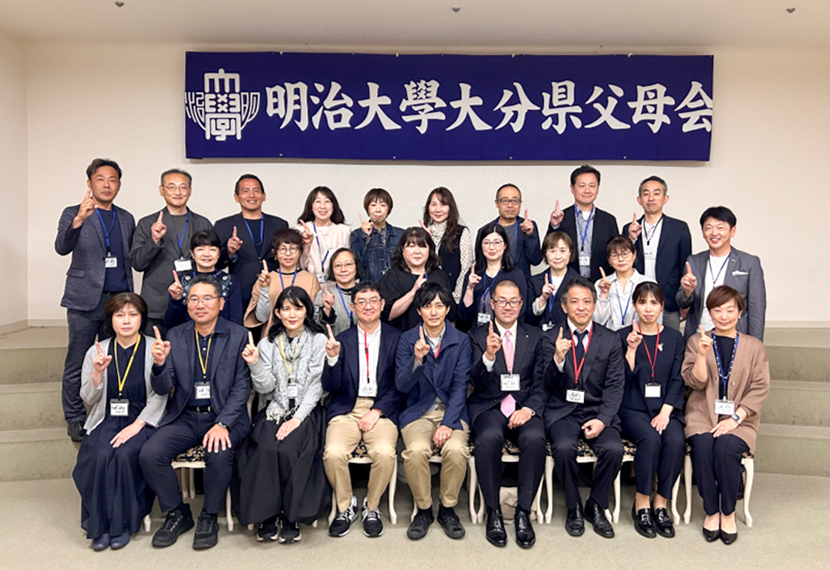 2026年度　明治大学大分県父母会　新入生父母歓迎会